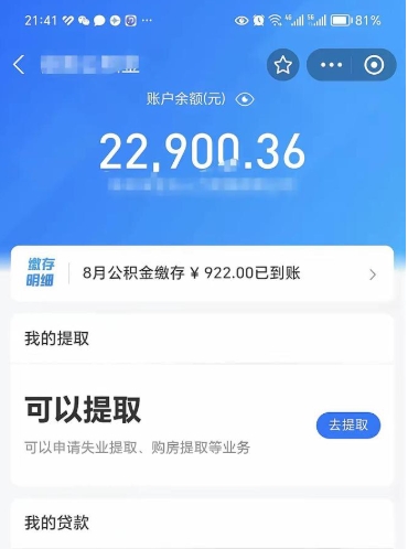 广州封存的公积金如何网上取（公积金封存网上提取流程）